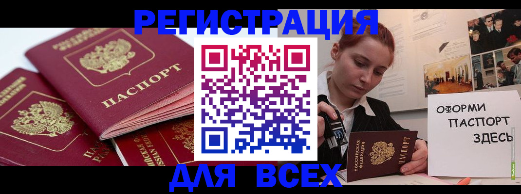 прописка для работы в Лысково